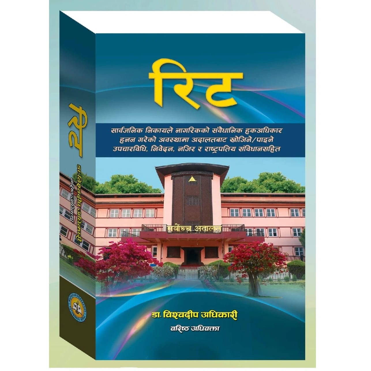 Writ By Dr. Bishwadeep Adhikari (Senior Advocate)