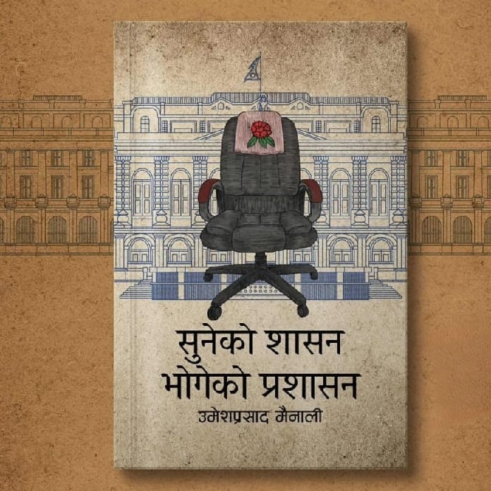 Suneko Shasan Bhogeko Prashasan By Umesh Prasad Mainali