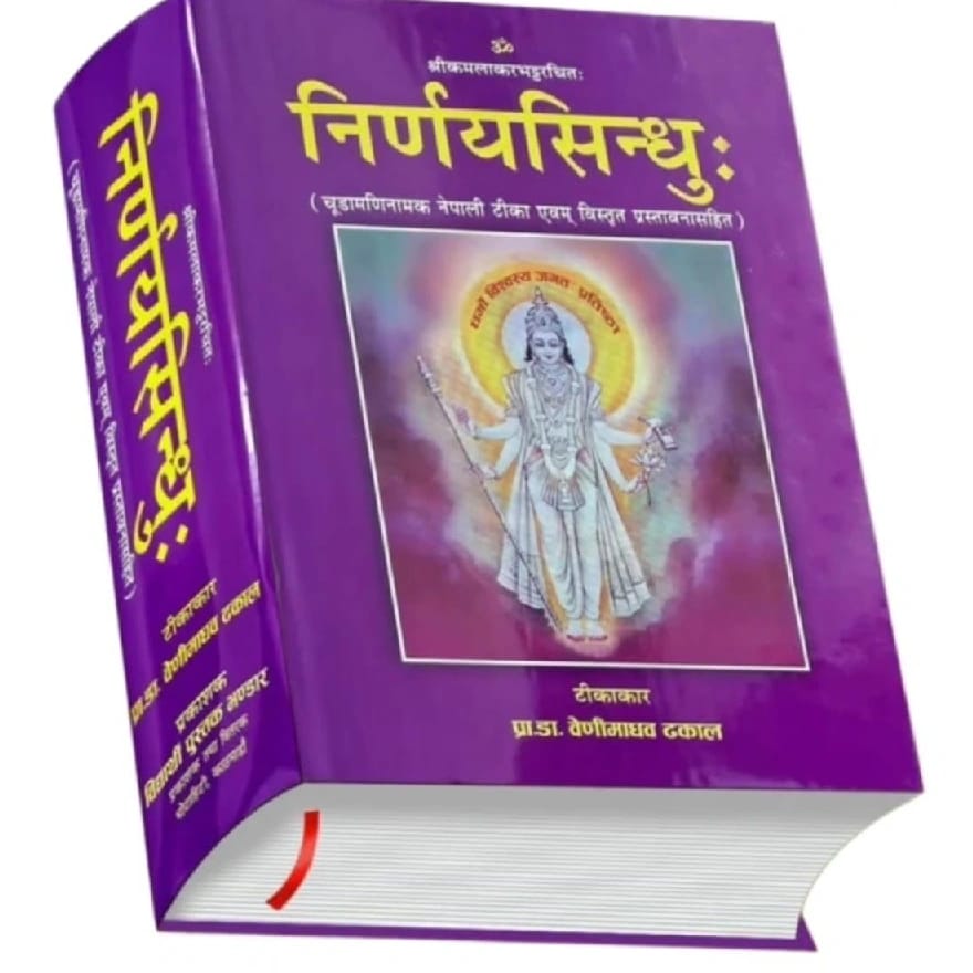Nirnayasindhu By Prof.Dr. Venimadhav Dhakal