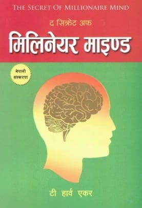 The Secrets Of Millionaire Mind (Nepali) By T. Harv Eker